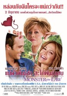Monster In Law - Thai Movie Poster (xs thumbnail)