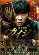 Dong wu shi jie - Japanese Movie Poster (xs thumbnail)