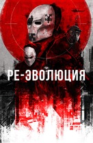 Reevolution - Russian poster (xs thumbnail)