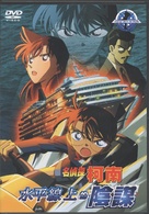 Meitantei Conan: Suiheisenjyou no sutorateeji - Taiwanese Movie Cover (xs thumbnail)