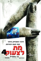 Scary Movie 4 - Israeli Movie Poster (xs thumbnail)