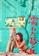 L&#039;&eacute;ternit&eacute; pour nous - Japanese Movie Poster (xs thumbnail)