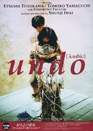 Undo - Japanese Movie Poster (xs thumbnail)