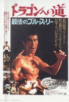 Meng long guo jiang - Japanese Movie Poster (xs thumbnail)