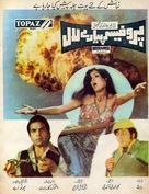 Professor Pyarelal - Indian Movie Poster (xs thumbnail)