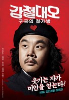 Kangchul Dae-Oh: Kugukui Chulgabang - South Korean Movie Poster (xs thumbnail)