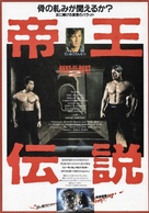 Best of the Best 2 - Japanese Movie Poster (xs thumbnail)