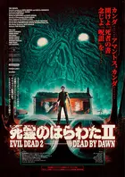 Evil Dead II Poster