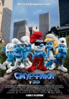 The Smurfs - Ukrainian Movie Poster (xs thumbnail)