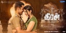 Theeran Adhigaaram Ondru - Indian Movie Poster (xs thumbnail)