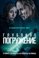 Breaking Surface - Russian Movie Cover (xs thumbnail)