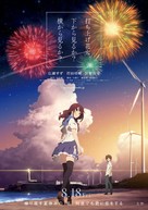 Uchiage hanabi, shita kara miru ka? Yoko kara miru ka? - Japanese Movie Poster (xs thumbnail)