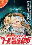 Warlords of Atlantis - Japanese Movie Poster (xs thumbnail)