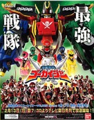 &quot;Kaizoku sentai G&ocirc;kaij&acirc;&quot; - Japanese Movie Poster (xs thumbnail)