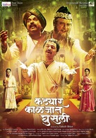 Katyar Kaljat Ghusali - Indian Movie Poster (xs thumbnail)
