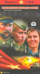 &quot;A zori zdes tikhie&quot; - Chinese Movie Cover (xs thumbnail)