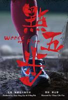 Weeds on Fire - Chinese Movie Poster (xs thumbnail)