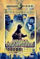 Gojira-Minira-Gabara: Oru kaij&ucirc; daishingeki - Russian DVD movie cover (xs thumbnail)
