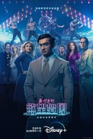 Welcome to Chippendales - Taiwanese Movie Poster (xs thumbnail)