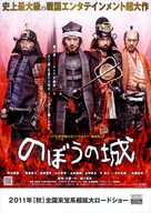 Nob&ocirc; no shiro - Japanese Movie Poster (xs thumbnail)