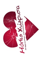 Molis horisa - Greek Logo (xs thumbnail)