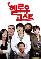 Hellowoo Goseuteu - South Korean Movie Poster (xs thumbnail)