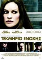 Conviction - Greek Movie Poster (xs thumbnail)