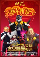 Space Panda 3 - Chinese Movie Poster (xs thumbnail)