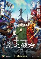 Monster Strike The Movie: Sora no Kanata - Taiwanese Movie Poster (xs thumbnail)