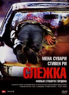 Stuck - Russian DVD movie cover (xs thumbnail)