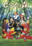 Piano no mori - Japanese Movie Poster (xs thumbnail)