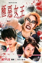 &quot;Gokuaku Joou&quot; - Hong Kong Movie Poster (xs thumbnail)