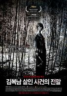 Kim Bok-nam salinsageonui jeonmal - South Korean Movie Poster (xs thumbnail)