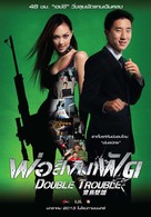 Bao dao shuang xiong - Thai Movie Poster (xs thumbnail)