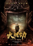 Da Ming jie - Chinese Movie Poster (xs thumbnail)