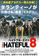 The Hateful Eight - Japanese Movie Poster (xs thumbnail)
