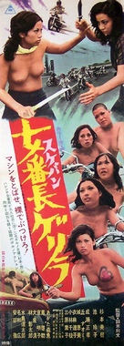 Sukeban gerira - Japanese Movie Poster (xs thumbnail)