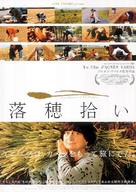 Les glaneurs et la glaneuse - Japanese Movie Poster (xs thumbnail)