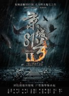 The House That Never Dies II - Hong Kong Movie Poster (xs thumbnail)