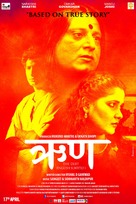 Runh: The Debt - Indian Movie Poster (xs thumbnail)
