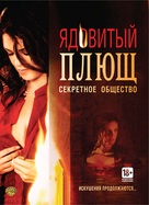 Poison Ivy: The Secret Society - Russian DVD movie cover (xs thumbnail)