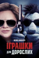 The Happytime Murders - Ukrainian Movie Cover (xs thumbnail)