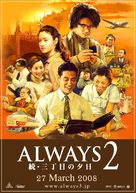 Always zoku san-ch&ocirc;me no y&ucirc;hi - Japanese Movie Poster (xs thumbnail)