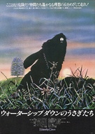 Watership Down - Japanese Movie Poster (xs thumbnail)