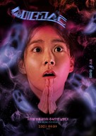 Show Me the Ghost - South Korean Movie Poster (xs thumbnail)