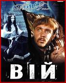 Viy - Ukrainian DVD movie cover (xs thumbnail)