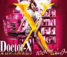 Doctor X ~ Gekai Daimon Michiko ~ - Japanese Movie Poster (xs thumbnail)