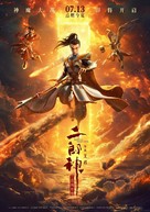 God with Three Eyes - Chinese Movie Poster (xs thumbnail)