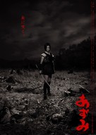 Azumi - Japanese Movie Poster (xs thumbnail)
