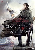Bitva za Sevastopol - Japanese DVD movie cover (xs thumbnail)